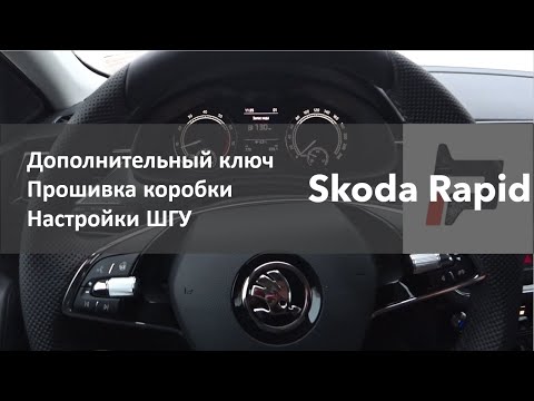 Шкода рапид коробка автомат пинается