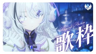【歌枠 ｜#karaoke 】アカペラの子守歌【NEUN / RK Music】