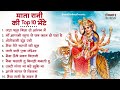 शुक्रवार भक्ति माता रानी के भजन Mata Rani Bhajan