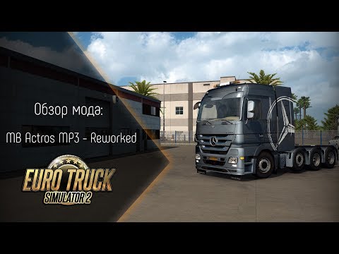 [ETS 2] Обзор мода MB Actros MP3 - Reworked