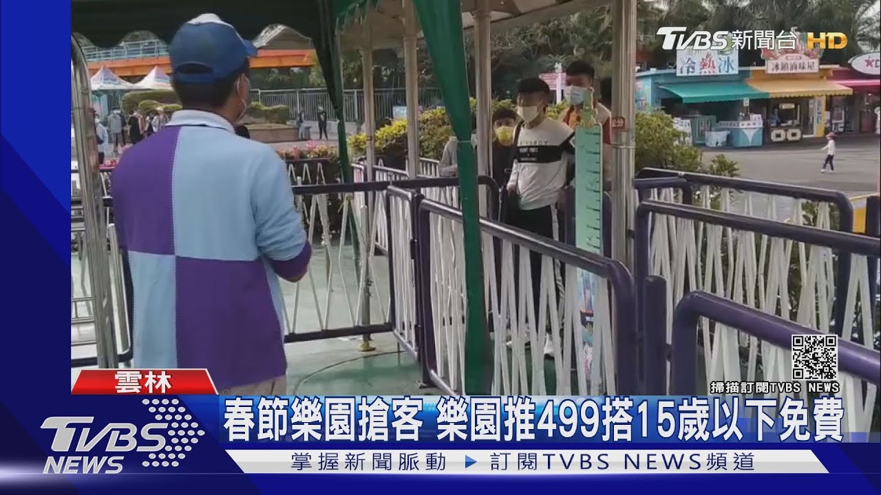 春節樂園搶客 樂園推499搭15歲以下免費