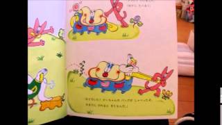 絵本読み聞かせ　ピーちゃんのバッグ 　大倉有貴（おーくらゆーき）