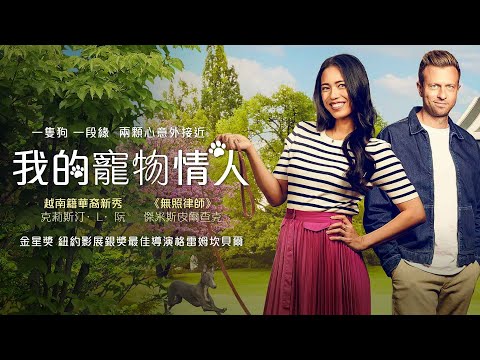 我的寵物情人｜Mr. Pawsitively Perfect｜新上架