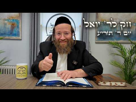 Chok L'Yisroel: Tazria, Day 4 | R' Yoel Lebovits (Ep. 164)