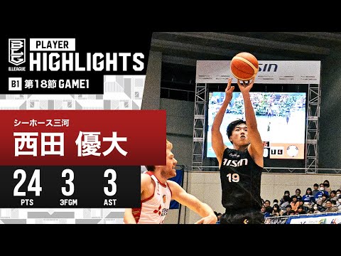 【プレーまとめ】三河#19 西田 優大｜第18節GAME1｜1.20.2024 プロバスケ (Bリーグ)
