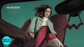 Heartskin  -  До конца (Official Audio 2018)
