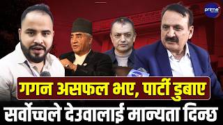काँग्रेस नेता प्रकाशशरण महतको दाबी: सभापति देउवा बन्ने, गगनलाई सङ्कट, काँग्रेसमा एकलौटी शासन चल्दैन