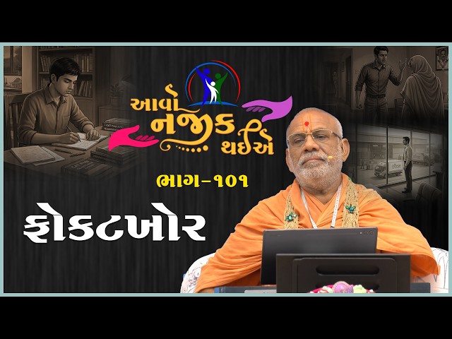 ફોકટખોર