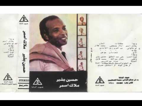 حسين بشير -  لو قالولى |  اغاني نوبية