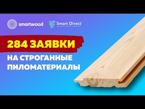 Видео-отзыв клиента SmartDirect