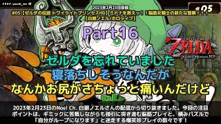 【Noel Ch. 白銀ノエル】「自分がループになります 脳筋ノエルの爆笑珍プレイ集」 part16
