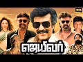 Jailer Movie In Tamil 2023 Superstar Rajinikanth Tamannah Nelson Review Facts 4 0