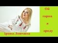 І.ЛОНЧИНА."ОЙ ГАРНА Я ЗРОДУ" . UKRAINIAN FOLK SONG 