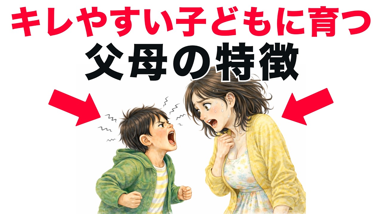 【気づいてますか？】子どもがキレる2つの理由と2つの改善策｜パパ・ママなら知っておきたい子育て雑学