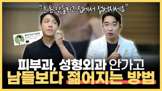 40대 동안 의사들이 알려주는 