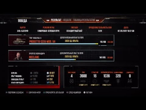 World of Tanks Console : PROGETTO 54