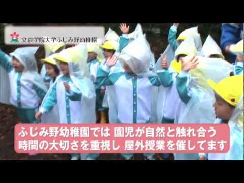 コミュニケーション社会学科 文京学院大学ふじみ野幼稚園「森のクニュータナ教室」