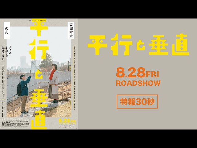 平行と垂直の予告編・関連動画｜MOVIE WALKER PRESS 映画