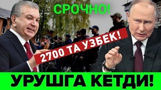 27-ИЮЛЬ РОССИЯДА 2700 ТА УЗБЕК МИГРАНТ УРУШГА КЕТДИ ТАРКАТИНГ...