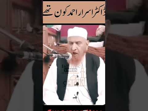 Dr Israr Ahmad RA kitnay barhay Aalim tay