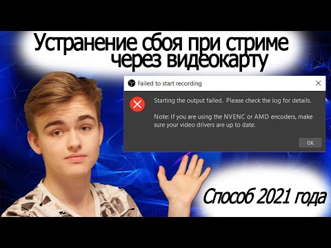 🛠ЧТО ДЕЛАТЬ, ЕСЛИ НЕ ЗАПУСКАЕТСЯ СТРИМ В OBS STUDIO❓