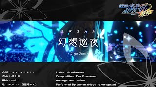 Cover art for Ergo Sum