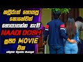 ඔයාගේ Love එකටත් ගෙදරින් බාල්දි දානවානම�