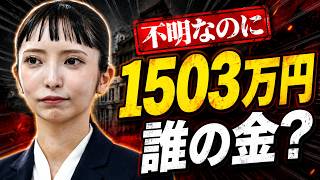 【大津綾香】“不明会計”の核心　1503万円は誰の金？差額がアップルハウス返還金と一致⁉