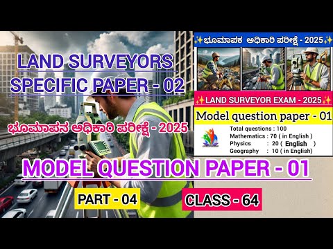 LAND SURVEYORS MODEL QUESTION PAPER 01 ✨SPECIFIC PAPER 02 ✨ CLASS - 64