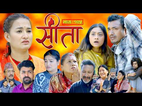 Sita -"सीता" Episode-125| Sunisha,Bal Krishna,Sahin,Raju Bhuju,Sabita Gurung,Tara K.C,Samiya,Sushila