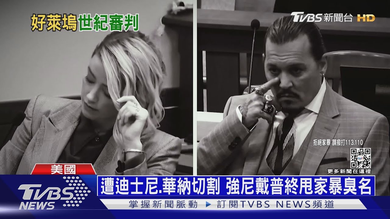 狗血劇終戰 回顧強尼戴普怎告贏安柏赫德