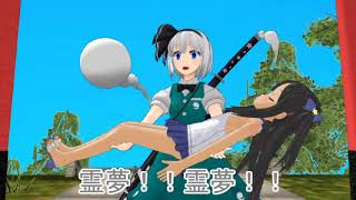 【東方MMD】嘘