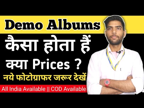 डेमो एल्बम कैसा होगा || Demo Albums Price's || Demo Albums Benefits || New Photographer Demo  Albums