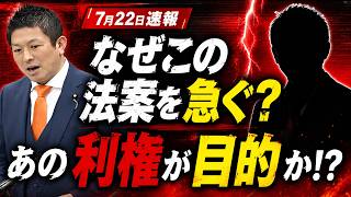 神谷宗幣が大暴露「あの利権か！？」参政党 高市早苗