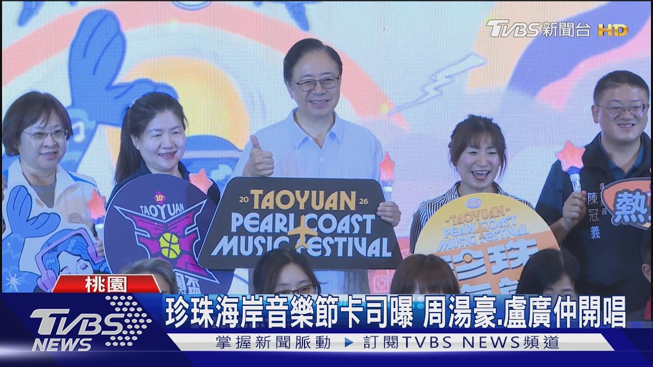 珍珠海岸音樂節卡司曝!周湯豪、盧廣仲開唱