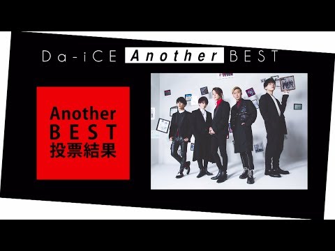 Da-iCE BEST [完全生産限定SPECIAL BOX][UNIVERSAL MUSIC 