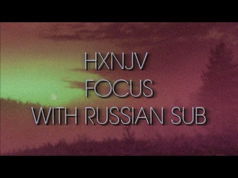HXNJV - FOCUS [PROD. DARK BLACK]/ПЕРЕВОД/WITH RUSSIAN SUB