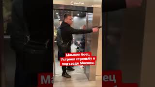 Russian man shoots from elevator