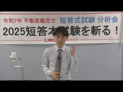 【LEC不動産鑑定士】分析会「2023短答本試験を斬る!」