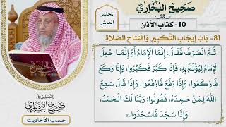 [733] حديث أنس: خرَّ رسول الله عن فرس فجحش [[كتاب الأذان] - باب إيجاب التكبير وافتتاح الصلاة]