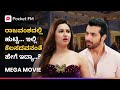 ರಾಜವಂಶದಲ್ಲಿ ಹುಟ್ಟಿ ಈ ಮನೆಯಲ್ಲಿ ಕೆಲಸದವ