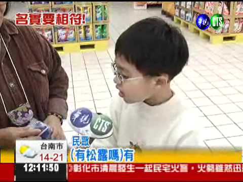 松露巧克力沒松露 衛署要求下架