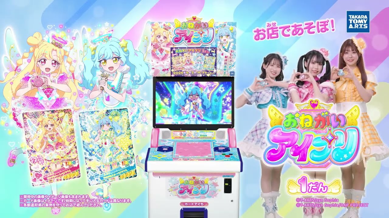 【ゲーム】おねがいアイプリ1だん プロモーション映像