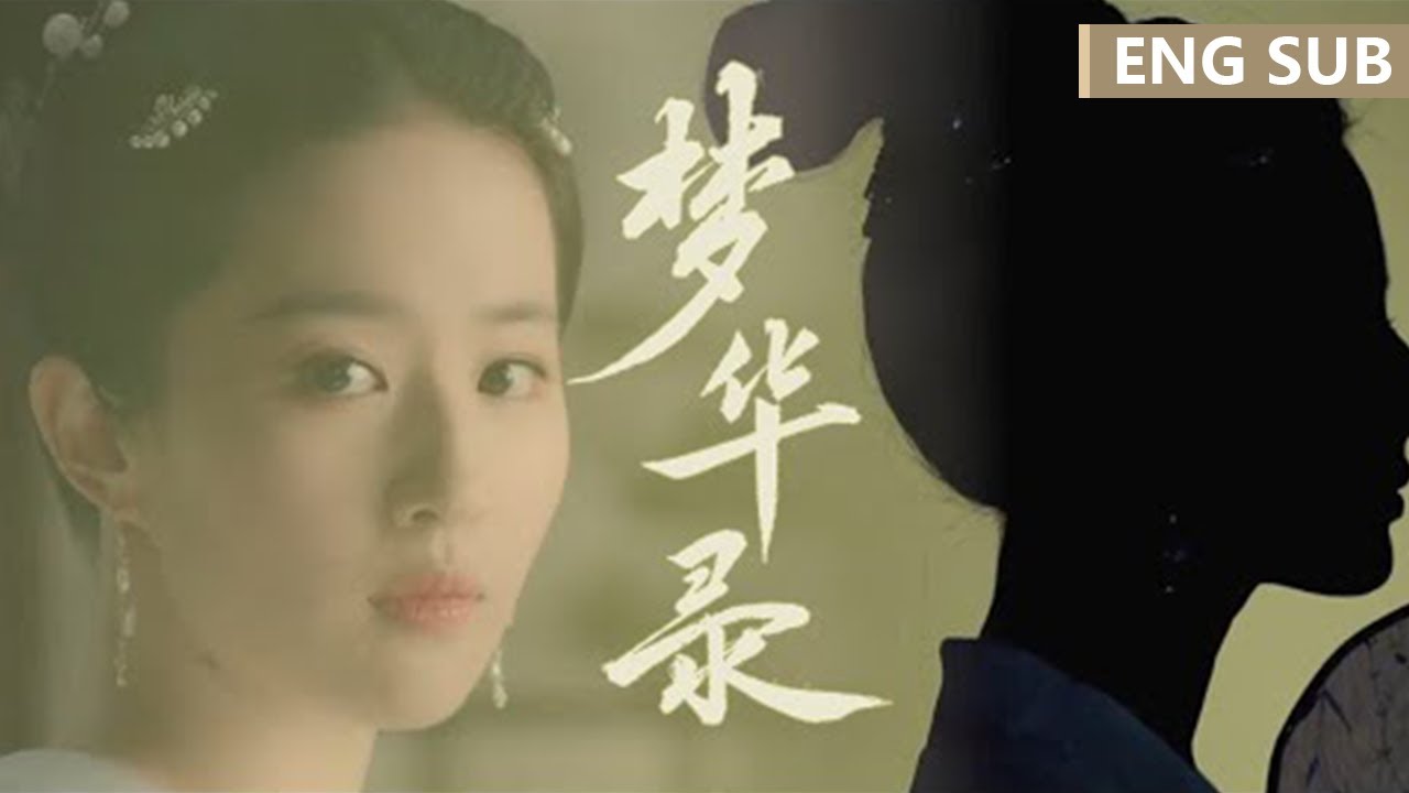 【梦华录  A Dream of Splendor】刘亦菲特辑:赵盼儿细腻有层次的情感很吸引我