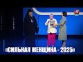 Наймацнейшых жанчын узнагародзілі ў Гомелі