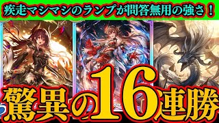 【シャドバWB】驚異の16連勝を記録した侮蔑ドラゴンが強すぎたｗｗｗ