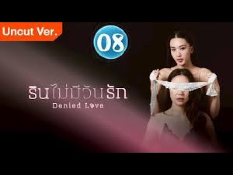 Denied Love  Episode 8 - (Uncut Ver)