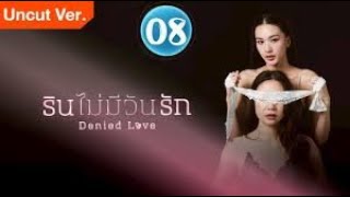 Download lagu Denied Love Episode 8 - (Uncut Ver) mp3 Download lagu Denied Love Episode 8 - (Uncut Ver) mp3