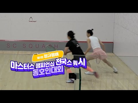 2025 정규웅배 예선 이연숙vs이은미