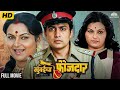 मुंबईचा फौजदार Mumbaicha Faudar फुल मूवी रवींद्�